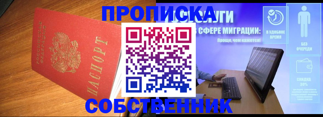 временная регистрация в Новозыбкове