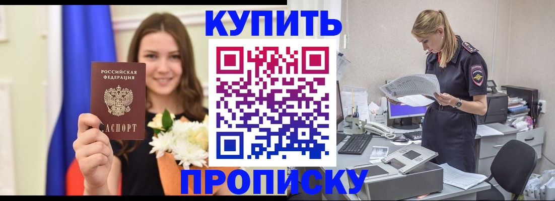 временная регистрация в квартире в Новозыбкове