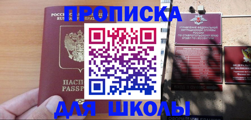 прописка ребенка в Новозыбкове